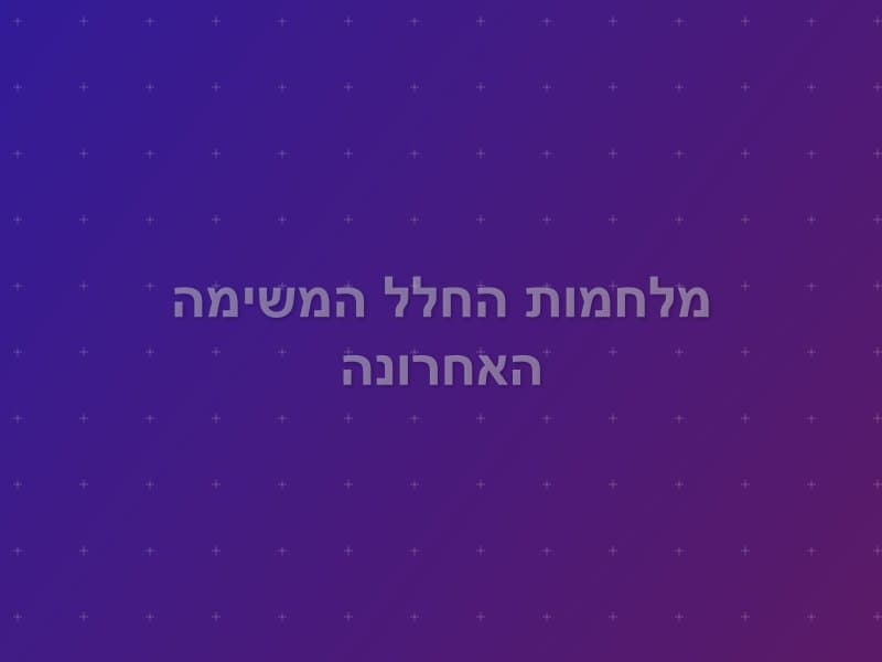מלחמות החלל המשימה האחרונה — חדר בריחה באילת