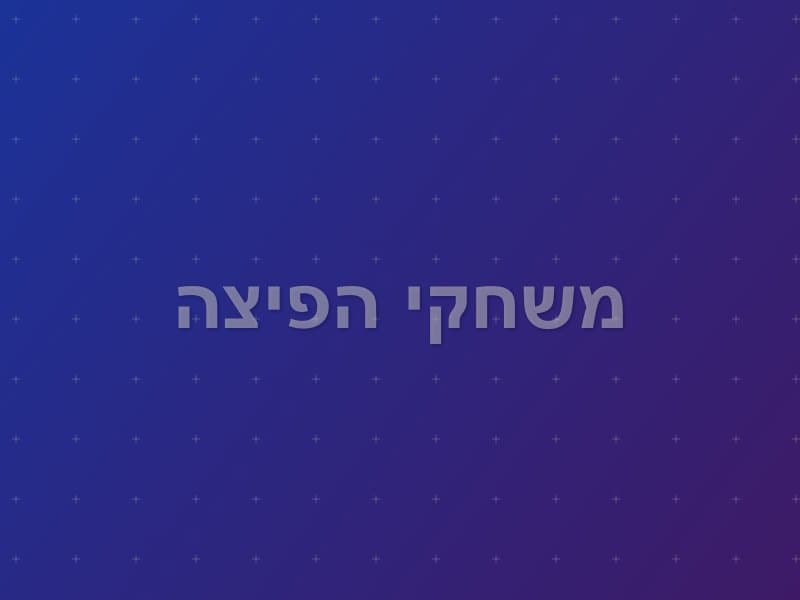 משחקי הפיצה — חדר בריחה באילת